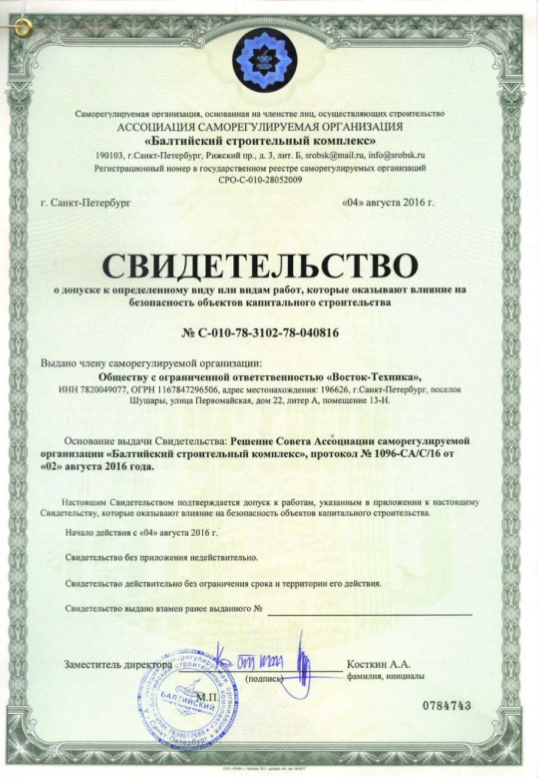certificate-of-admission